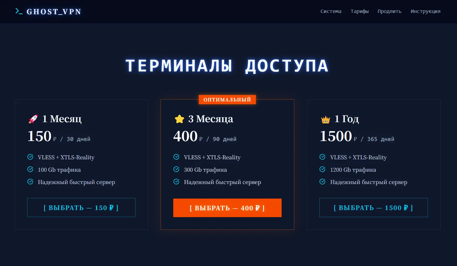 Ghost VPN — главная страница сайта с тарифами «Терминалы доступа»