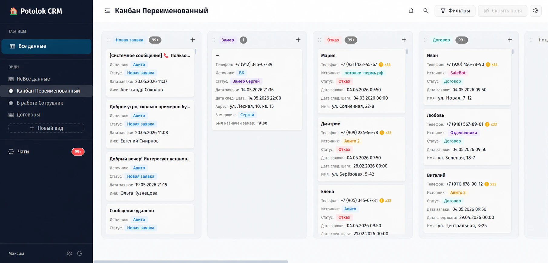 Potolok CRM — канбан-доска со статусами и drag-and-drop карточек заявок